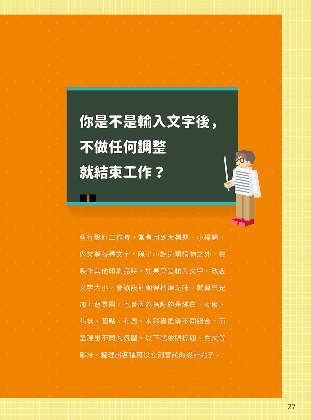 【旗標】設計不能這樣做！避免失敗、解決問題 設計菜鳥的自救手冊