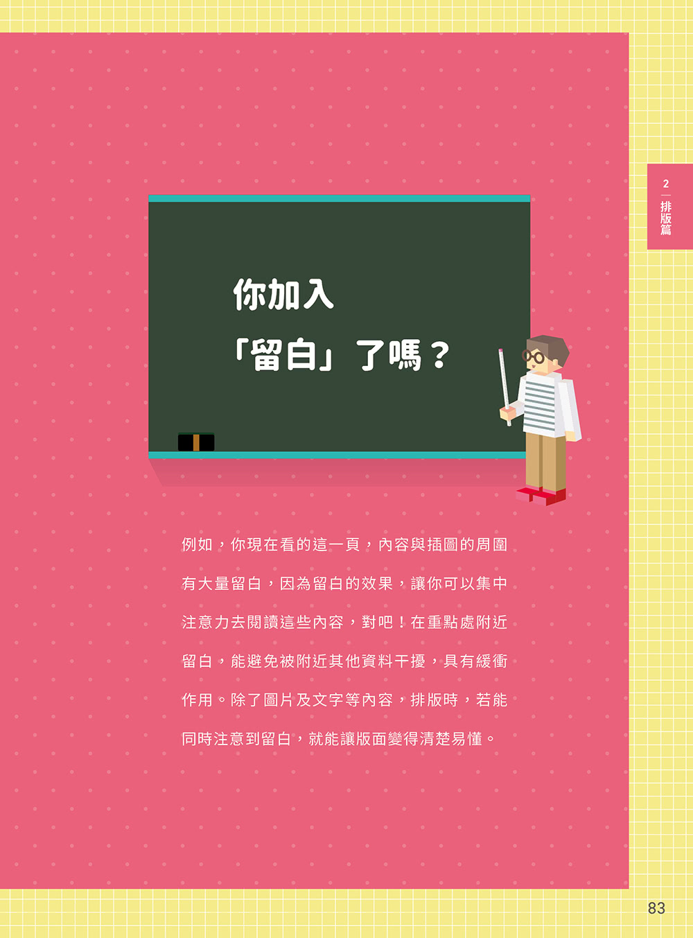 【旗標】設計不能這樣做！避免失敗、解決問題 設計菜鳥的自救手冊