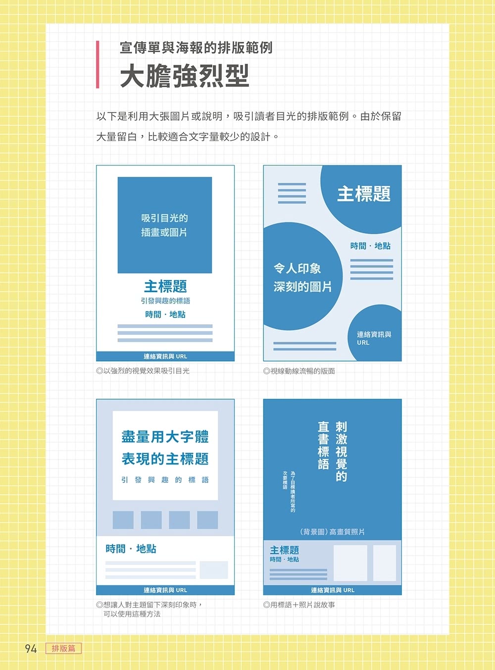 【旗標】設計不能這樣做！避免失敗、解決問題 設計菜鳥的自救手冊