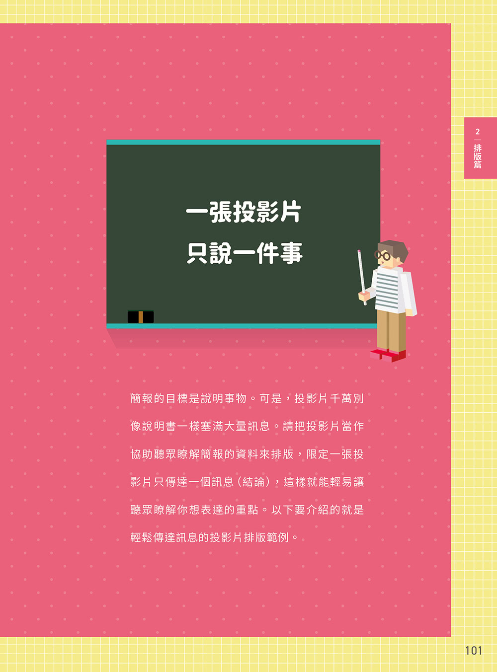 【旗標】設計不能這樣做！避免失敗、解決問題 設計菜鳥的自救手冊