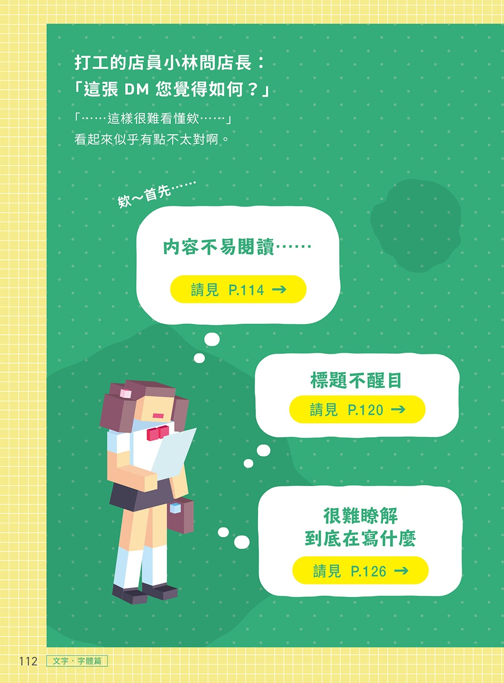 【旗標】設計不能這樣做！避免失敗、解決問題 設計菜鳥的自救手冊