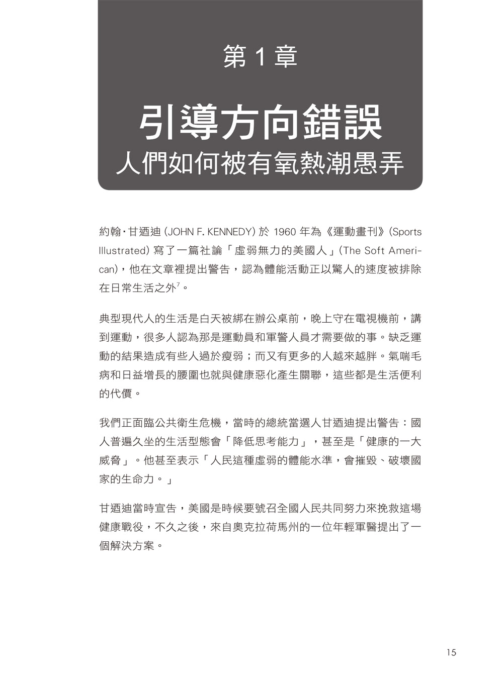 有氧減肥大迷思 － 揭穿有氧運動減脂的謬論，10分鐘高強度科學瘦身法