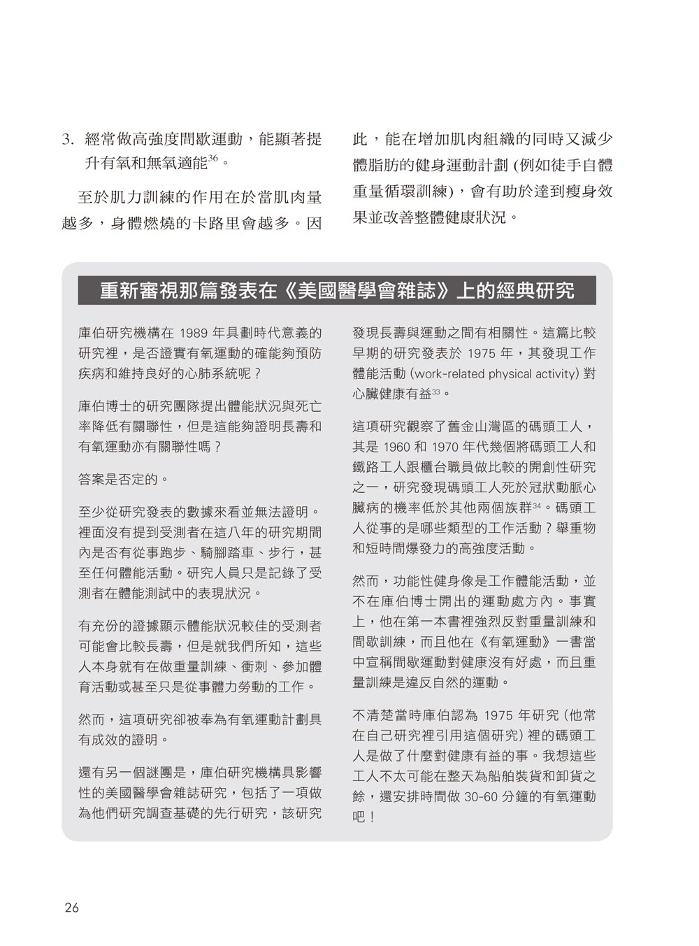 有氧減肥大迷思 － 揭穿有氧運動減脂的謬論，10分鐘高強度科學瘦身法