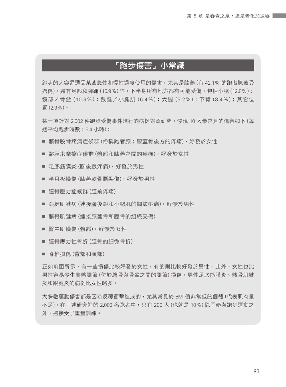 有氧減肥大迷思 － 揭穿有氧運動減脂的謬論，10分鐘高強度科學瘦身法