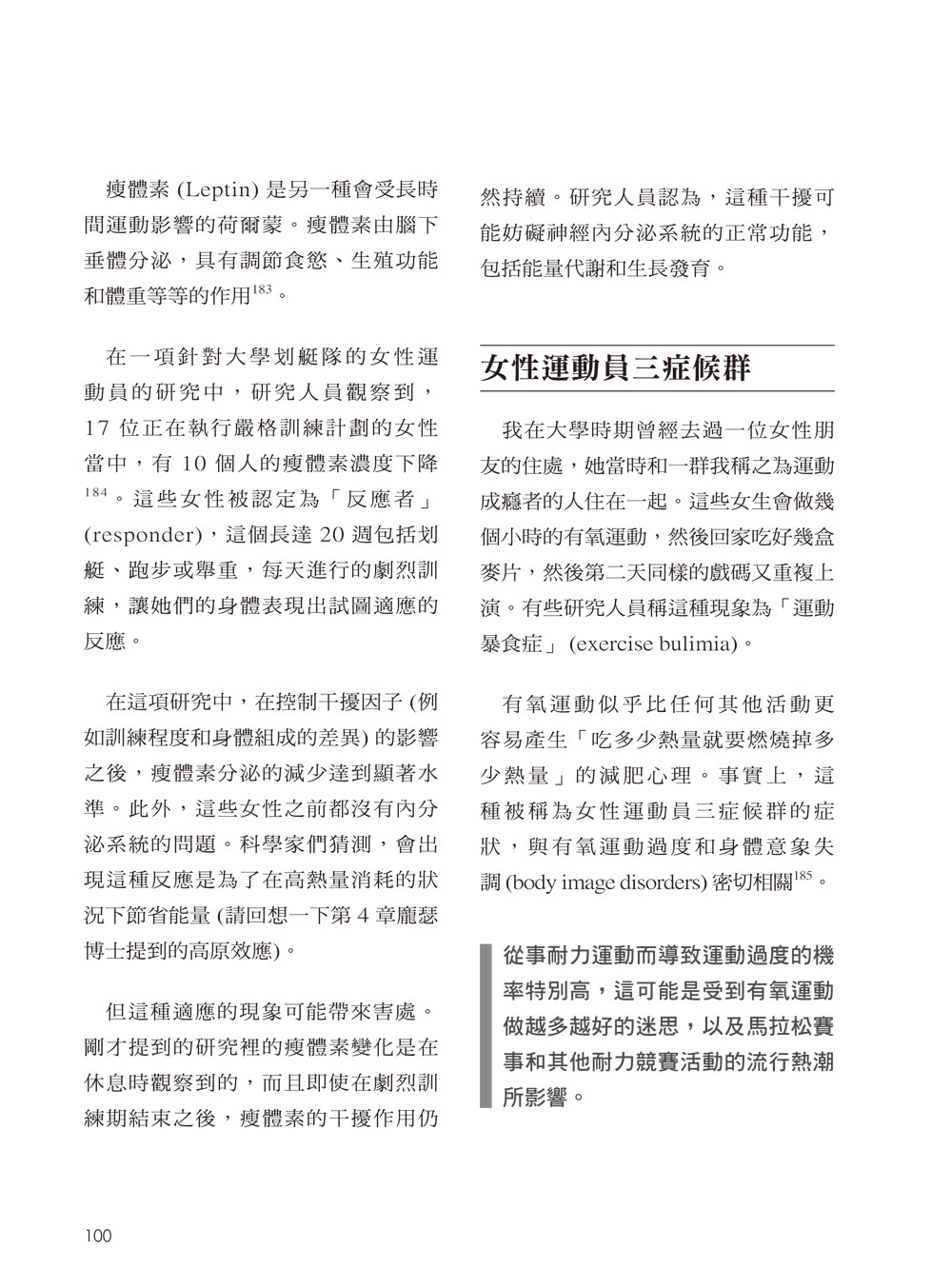 有氧減肥大迷思 － 揭穿有氧運動減脂的謬論，10分鐘高強度科學瘦身法