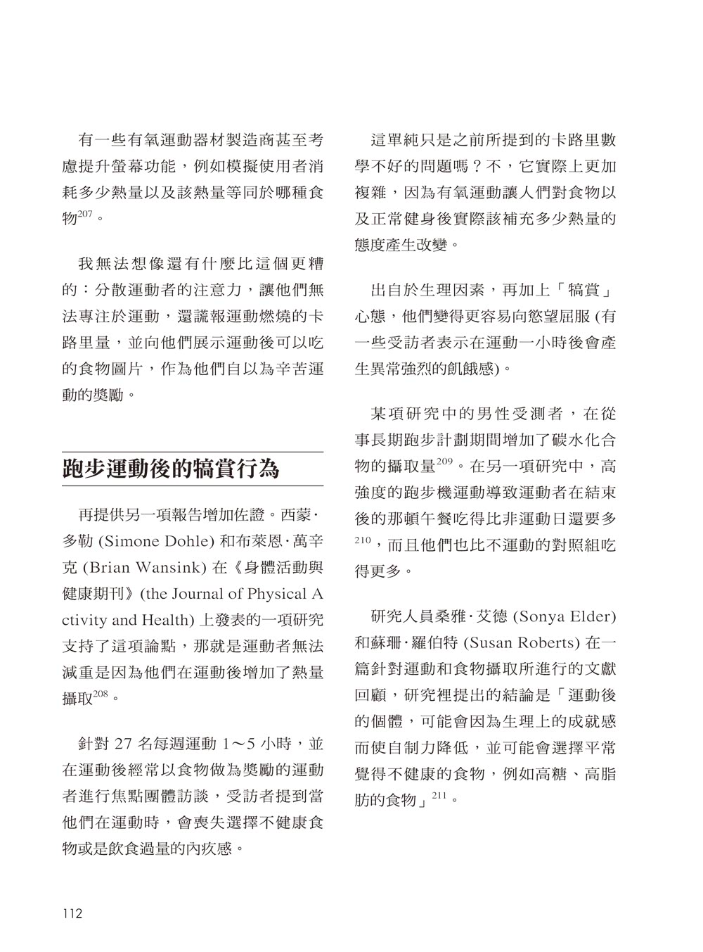 有氧減肥大迷思 － 揭穿有氧運動減脂的謬論，10分鐘高強度科學瘦身法