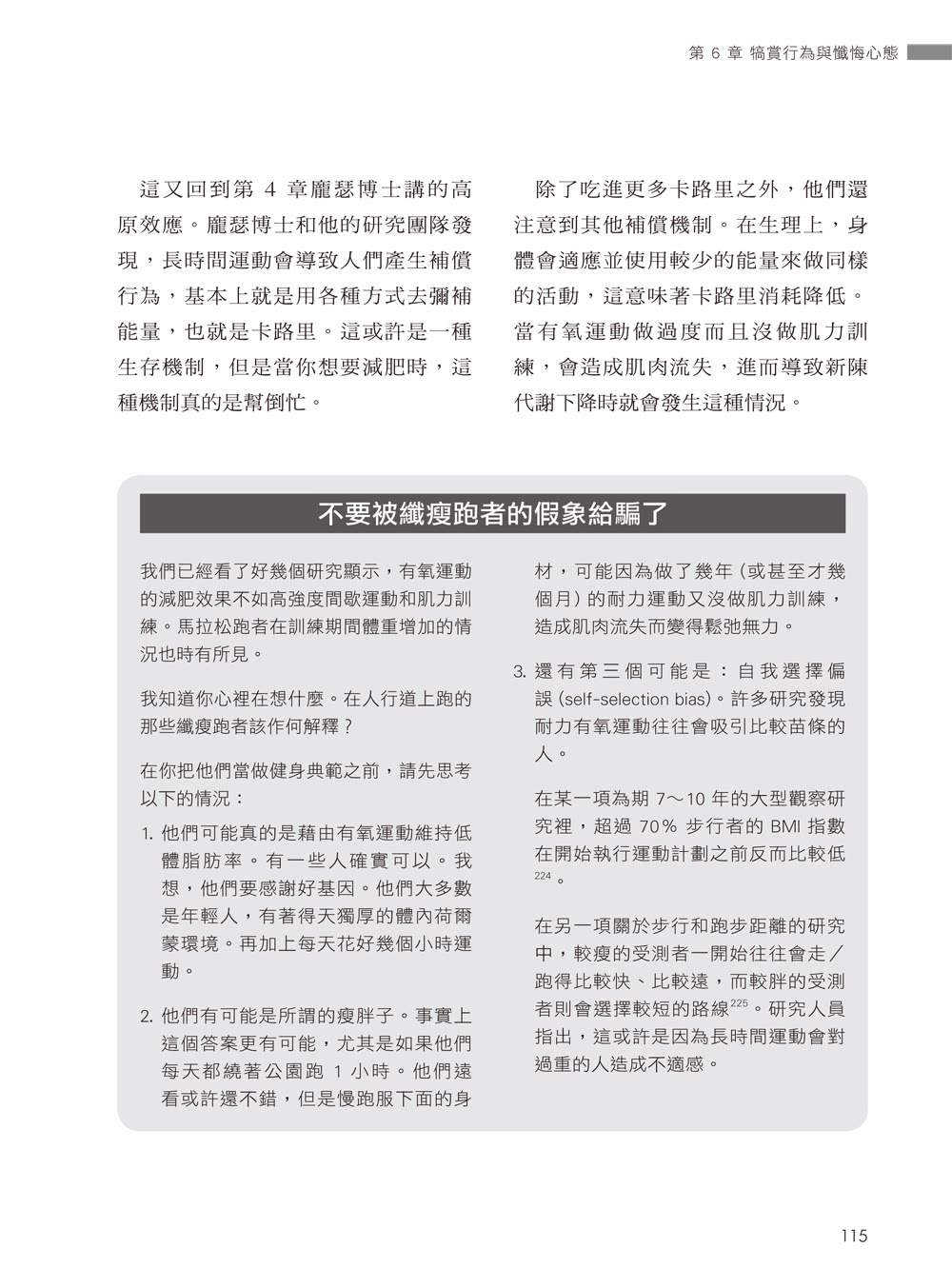 有氧減肥大迷思 － 揭穿有氧運動減脂的謬論，10分鐘高強度科學瘦身法