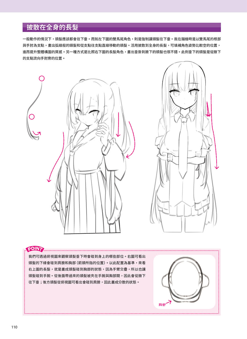 【旗標】髮之神技： 超人氣插畫家 Paryi 教你畫出美少女輕柔秀髮