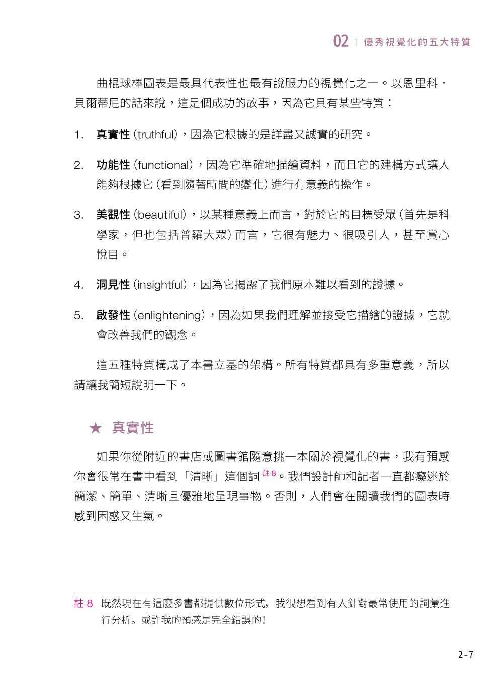 【旗標】視覺設計大師的數據溝通聖經：在數位敘事世代 展現如實不偏的洞見