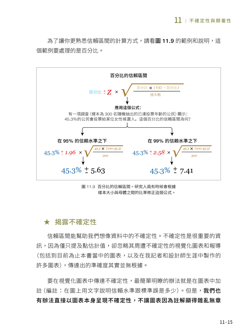 【旗標】視覺設計大師的數據溝通聖經：在數位敘事世代 展現如實不偏的洞見