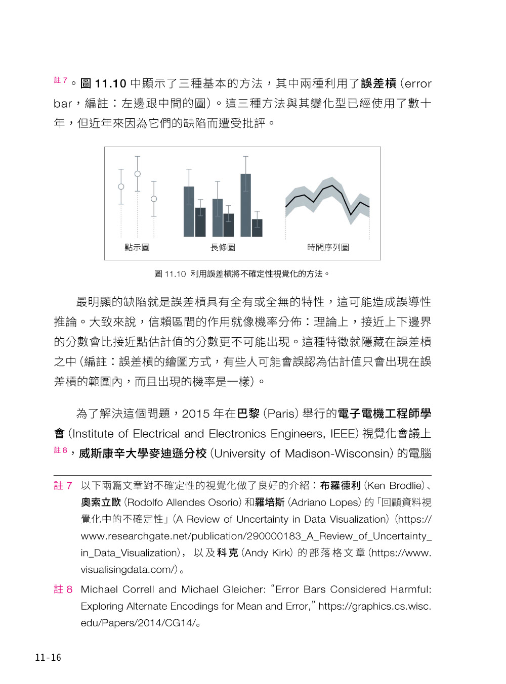 【旗標】視覺設計大師的數據溝通聖經：在數位敘事世代 展現如實不偏的洞見