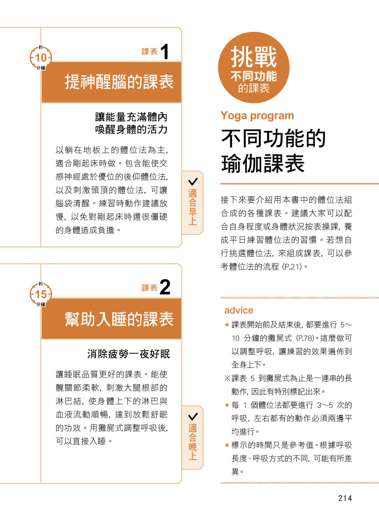 最新瑜伽體位法大全127式決定版：真人專業講師全圖解示範， 軟精裝可攤平邊看邊操作