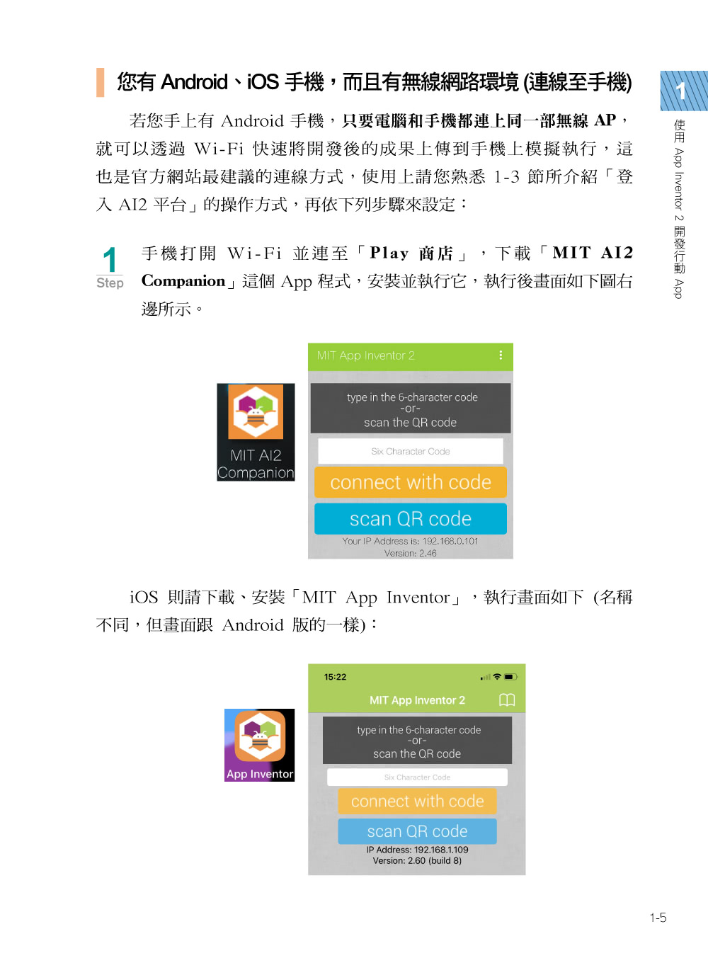 App Inventor 2 互動範例教本 Android／iOS 雙平台適用 第 5 版