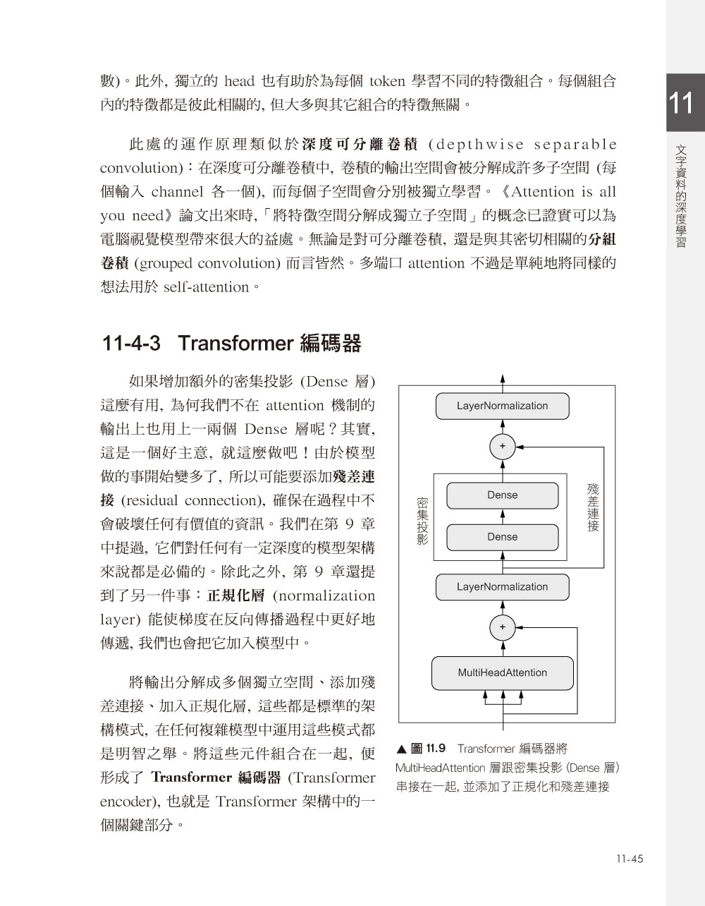 Keras大神歸位：深度學習全面進化！用 Python 實作CNN、RNN、GRU、LSTM、GAN、VAE、Transformer