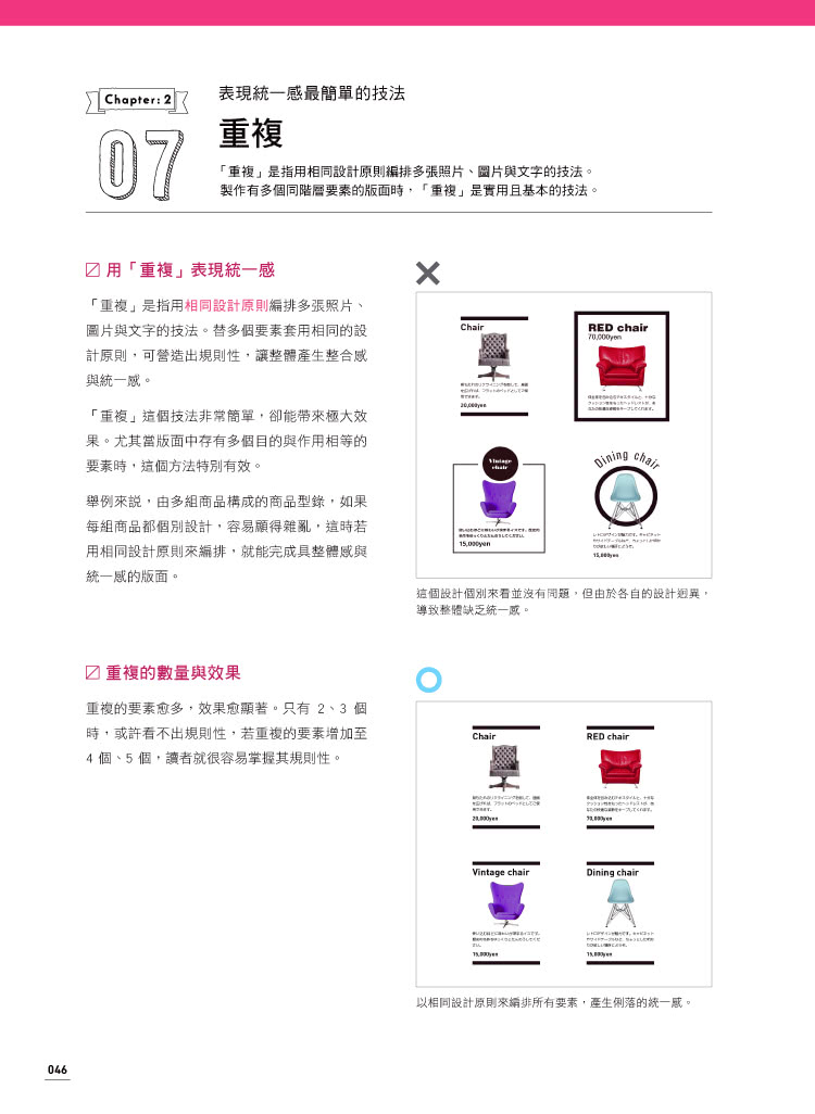 【旗標】這樣 O 那樣 X 馬上學會好設計（全球熱銷十萬本紀念版）