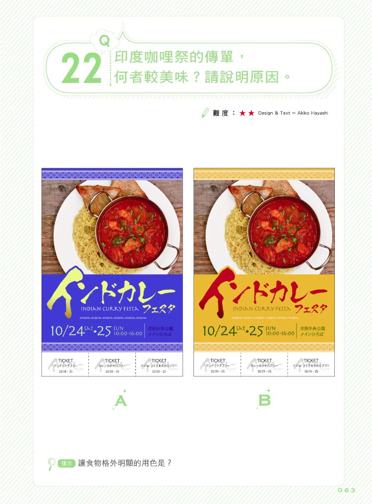 【旗標】這個設計好在哪? 2 ： 看懂平面  網頁及廣告設計的奧秘 － 做設計前  請先答對這 46 個問題