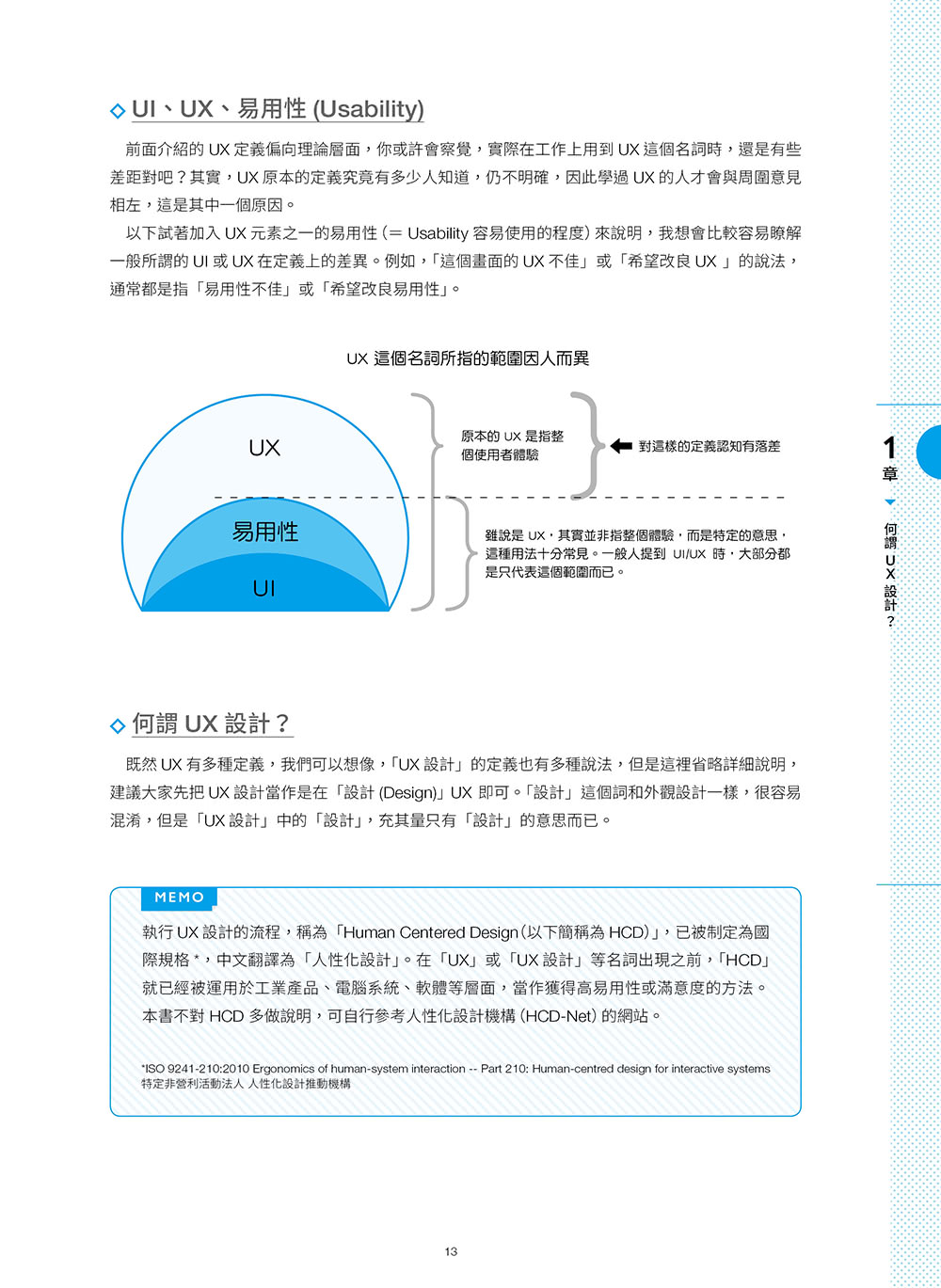 WEB 設計職人必修 UX Design 初學者學習手冊