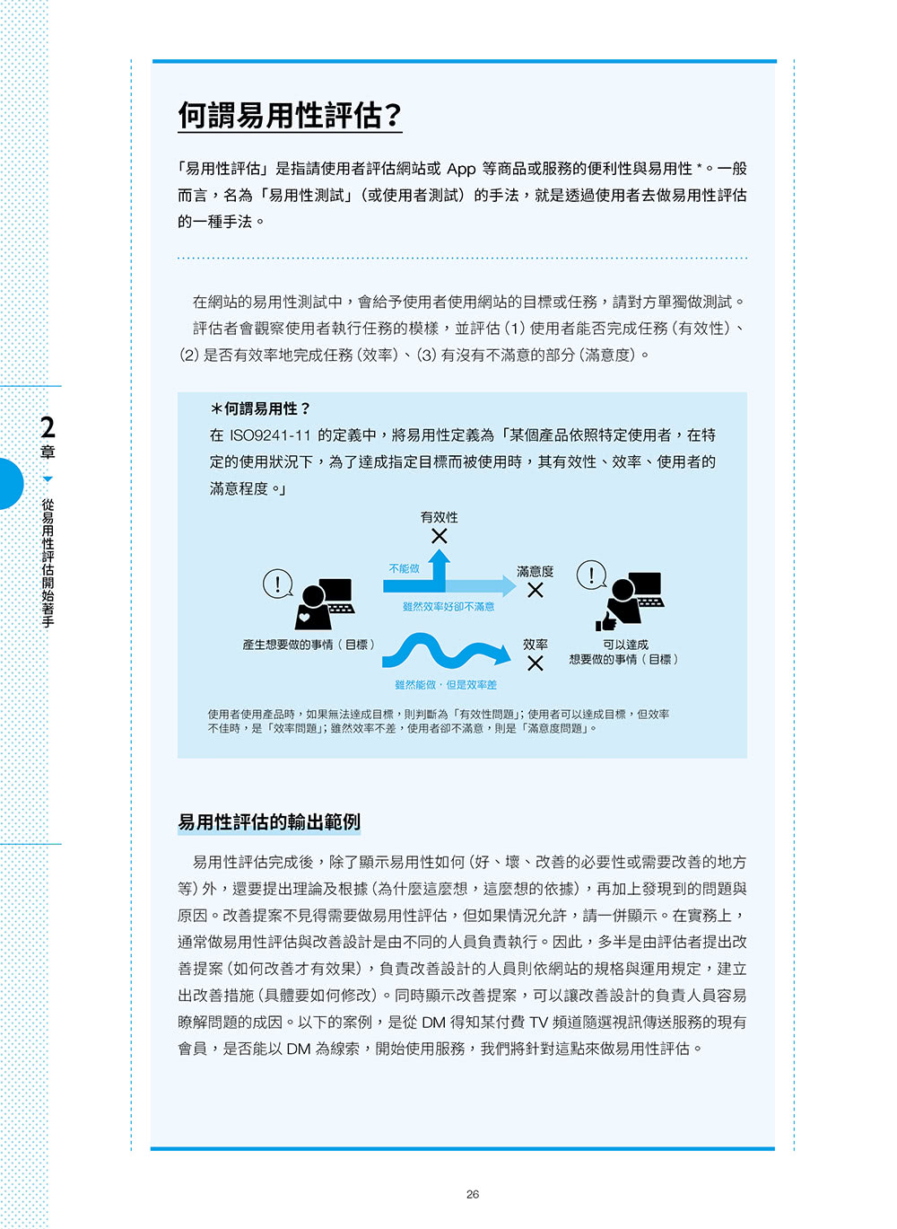 WEB 設計職人必修 UX Design 初學者學習手冊