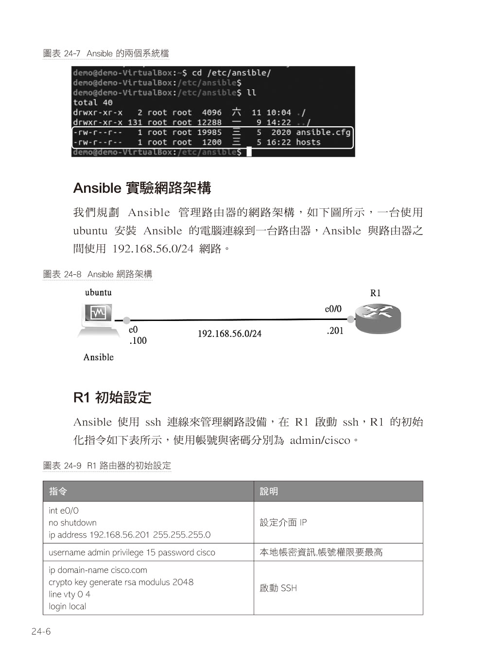 網路規劃與管理實務 － 協助考取國際網管證照 第三版