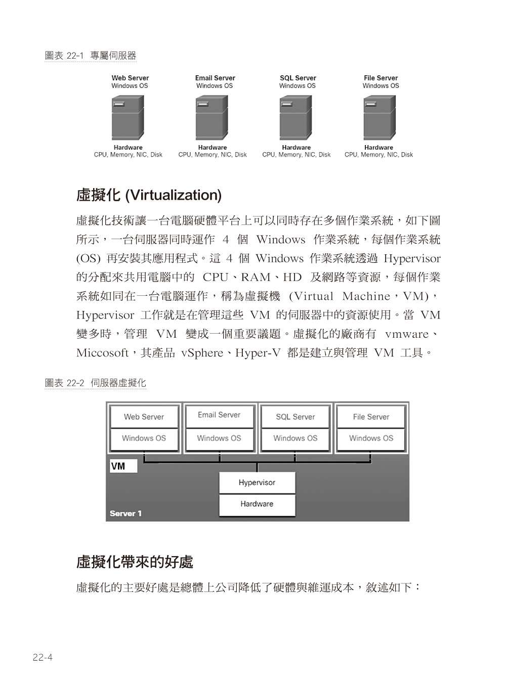 網路規劃與管理實務 － 協助考取國際網管證照 第三版