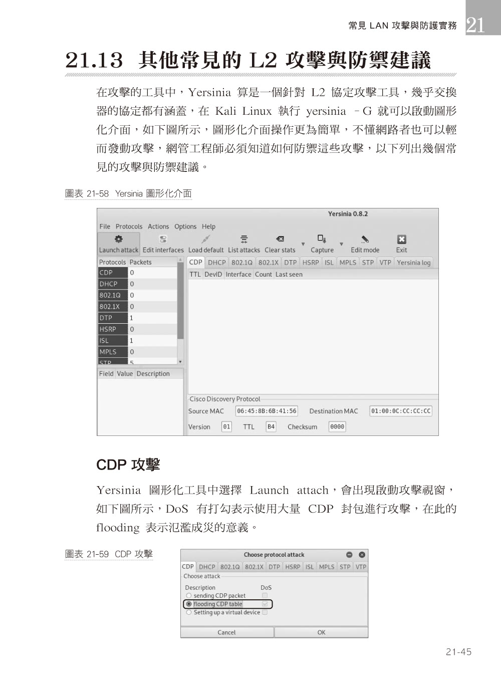 網路規劃與管理實務 － 協助考取國際網管證照 第三版