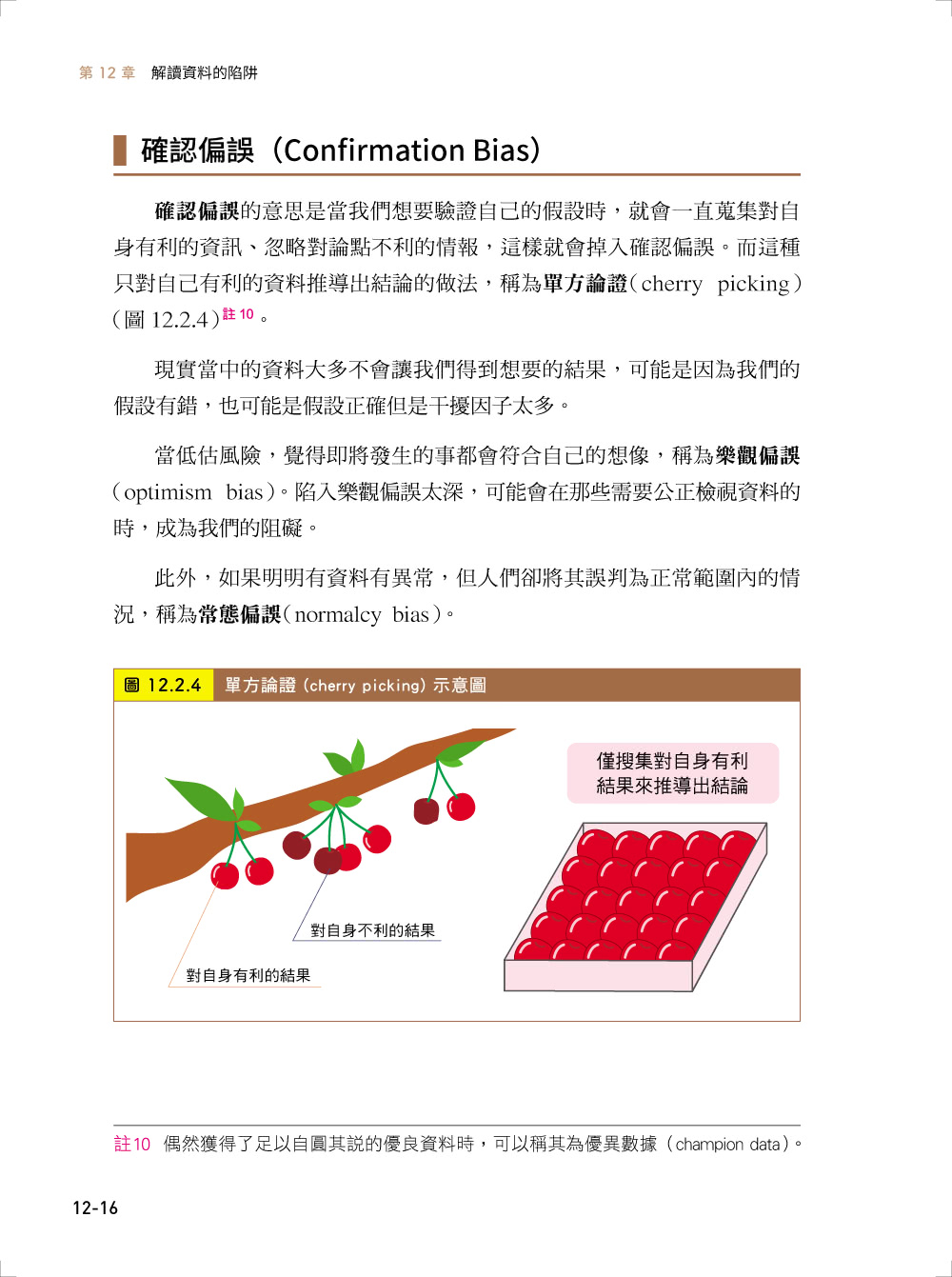 資料科學的統計實務 － 探索資料本質、扎實解讀數據 才是機器學習成功建模的第一步