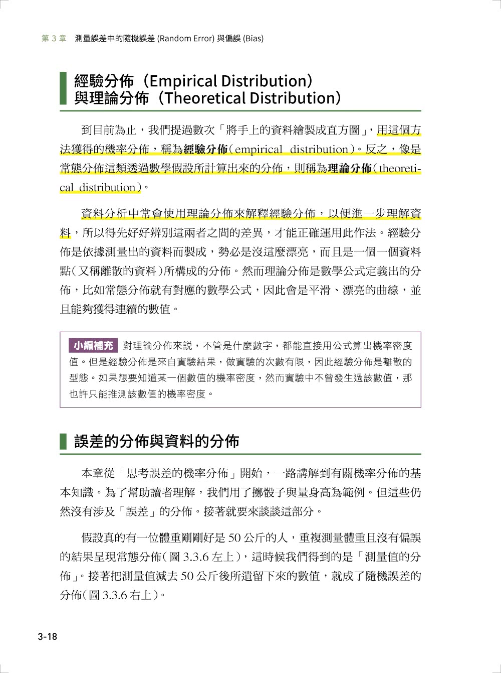 資料科學的統計實務 － 探索資料本質、扎實解讀數據 才是機器學習成功建模的第一步