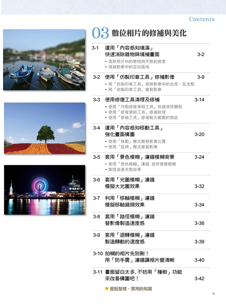 正確學會 Photoshop CC 的 16 堂課（附DVD）