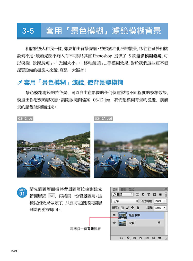 正確學會 Photoshop CC 的 16 堂課（附DVD）