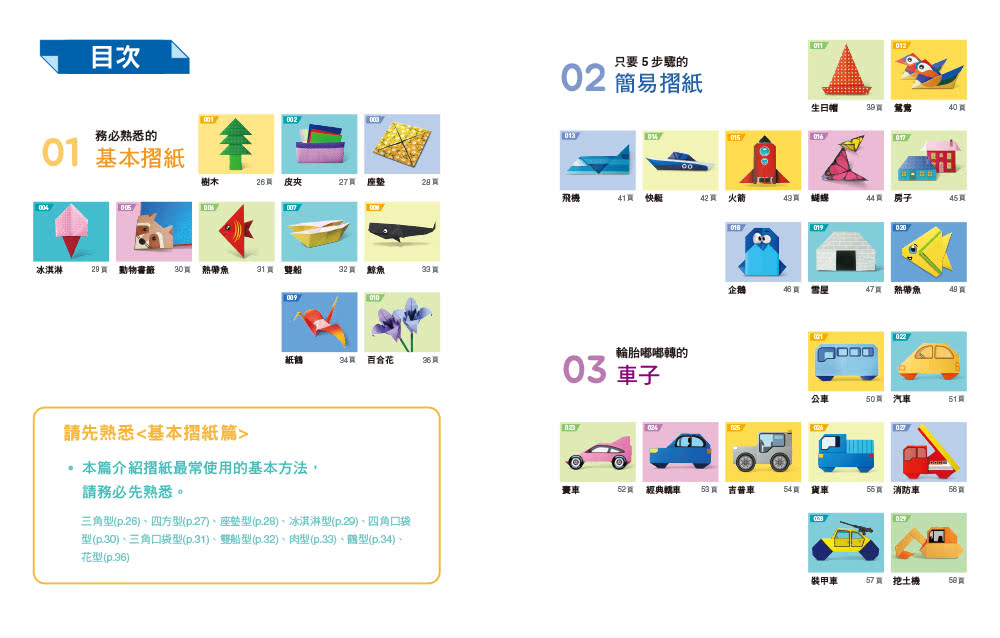 小朋友摺紙百寶箱：趣味滿點，最齊全250款主題作品大集合！