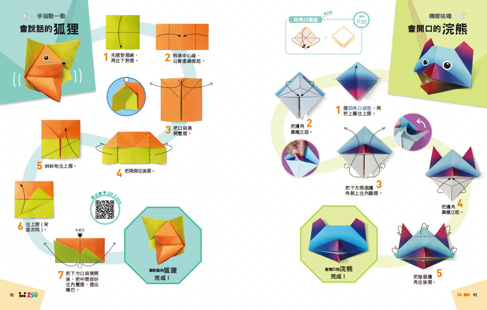 小朋友摺紙百寶箱：趣味滿點，最齊全250款主題作品大集合！