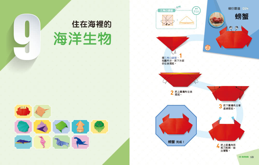 小朋友摺紙百寶箱：趣味滿點，最齊全250款主題作品大集合！