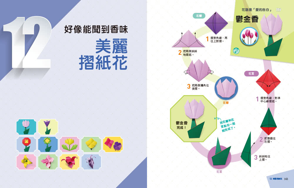 小朋友摺紙百寶箱：趣味滿點，最齊全250款主題作品大集合！