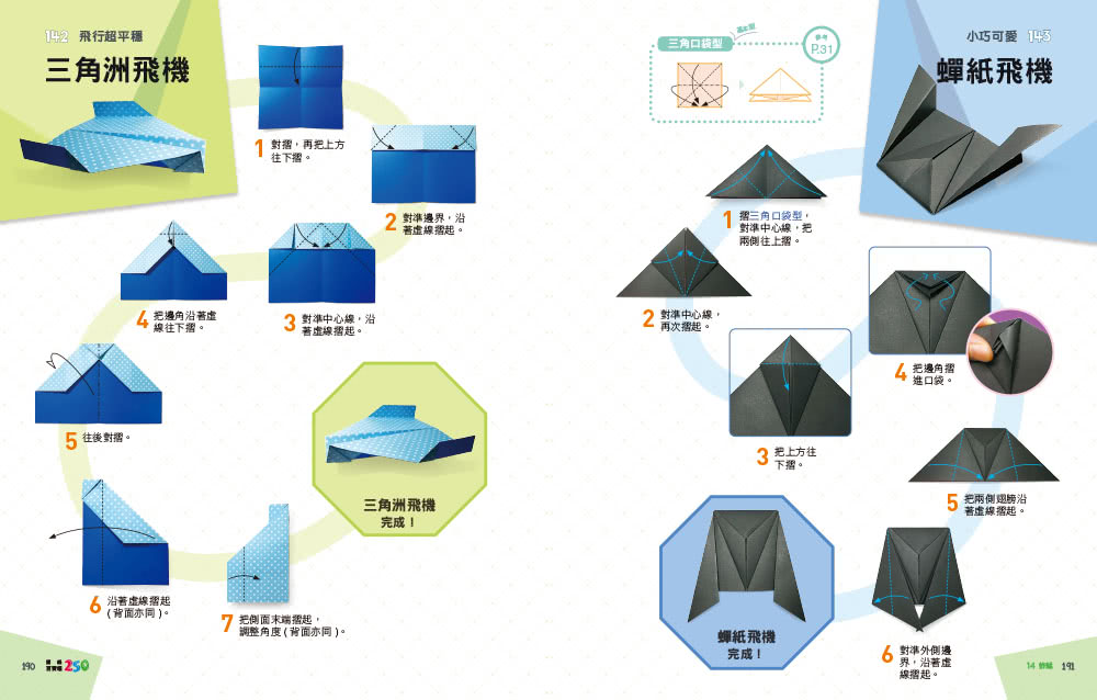 小朋友摺紙百寶箱：趣味滿點，最齊全250款主題作品大集合！