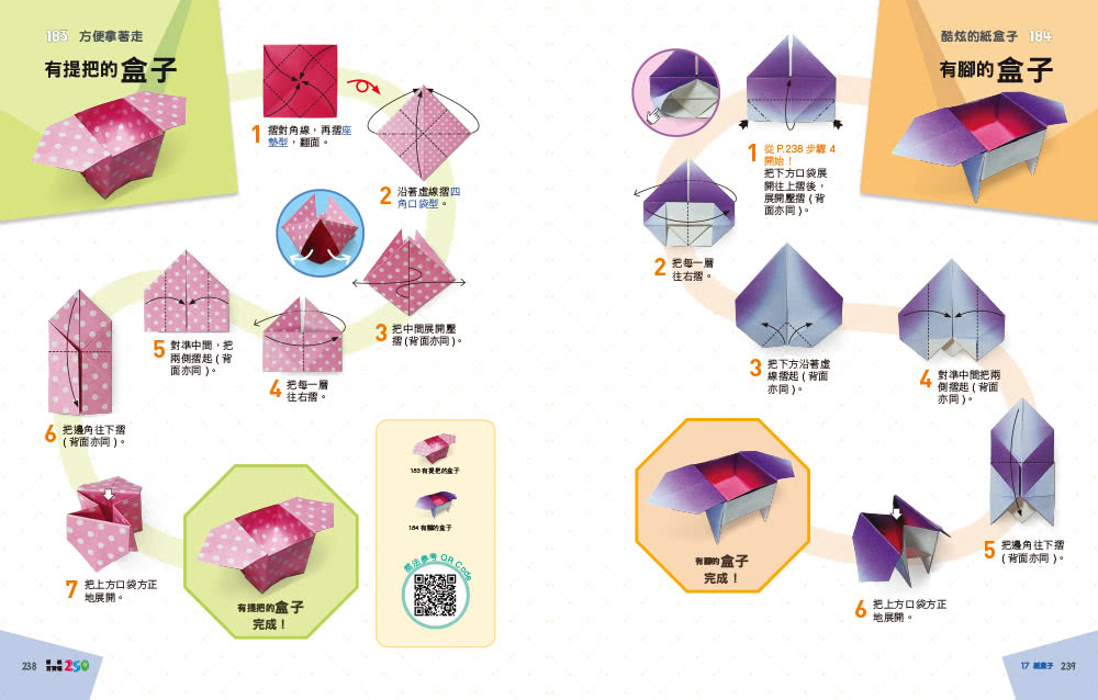 小朋友摺紙百寶箱：趣味滿點，最齊全250款主題作品大集合！
