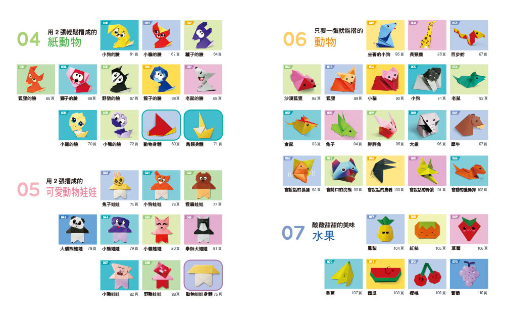 小朋友摺紙百寶箱：趣味滿點，最齊全250款主題作品大集合！