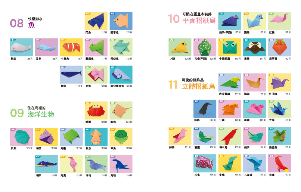 小朋友摺紙百寶箱：趣味滿點，最齊全250款主題作品大集合！