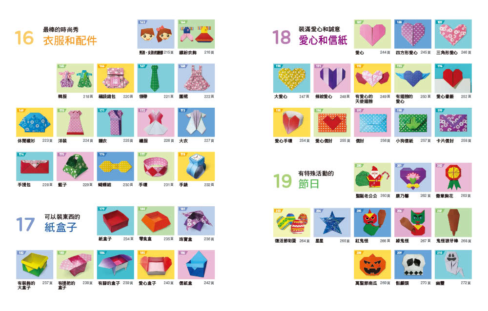 小朋友摺紙百寶箱：趣味滿點，最齊全250款主題作品大集合！