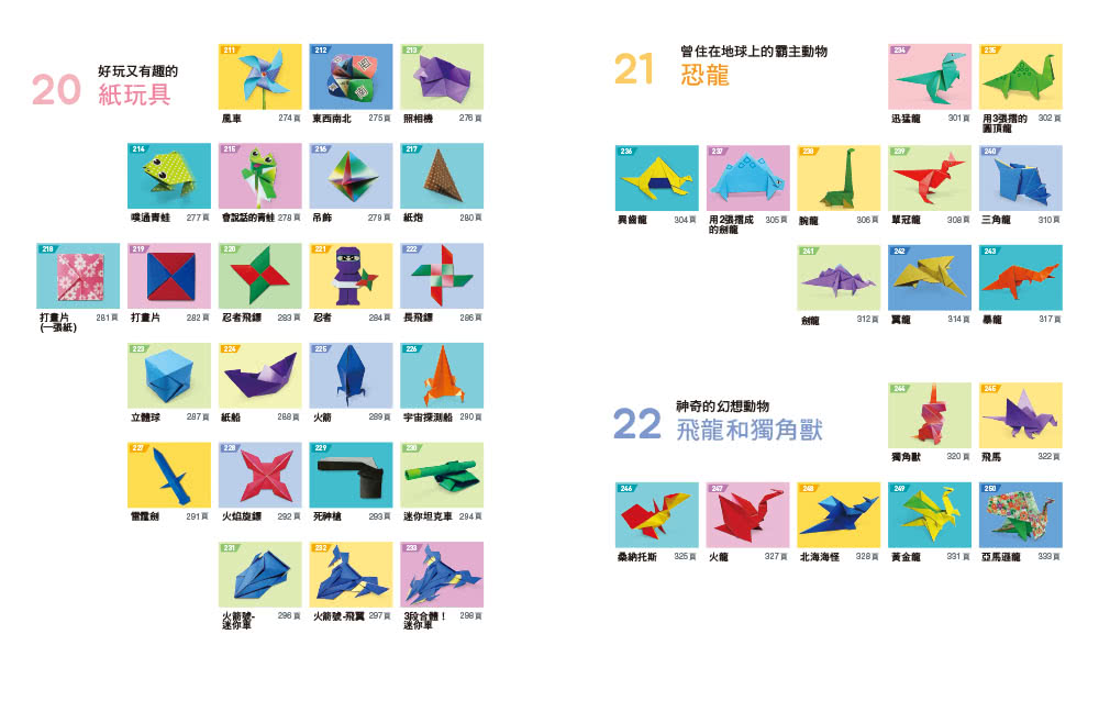 小朋友摺紙百寶箱：趣味滿點，最齊全250款主題作品大集合！