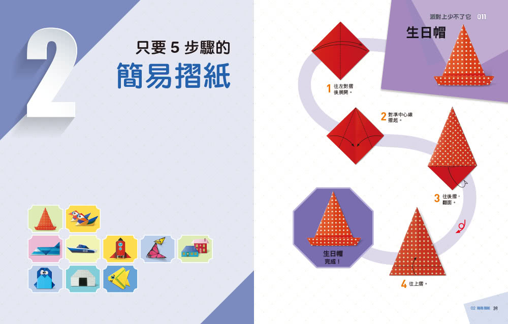 小朋友摺紙百寶箱：趣味滿點，最齊全250款主題作品大集合！