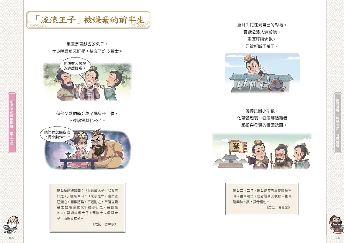 如果史記這麼帥（2）：霸主王侯【超燃漫畫學歷史＋成語】