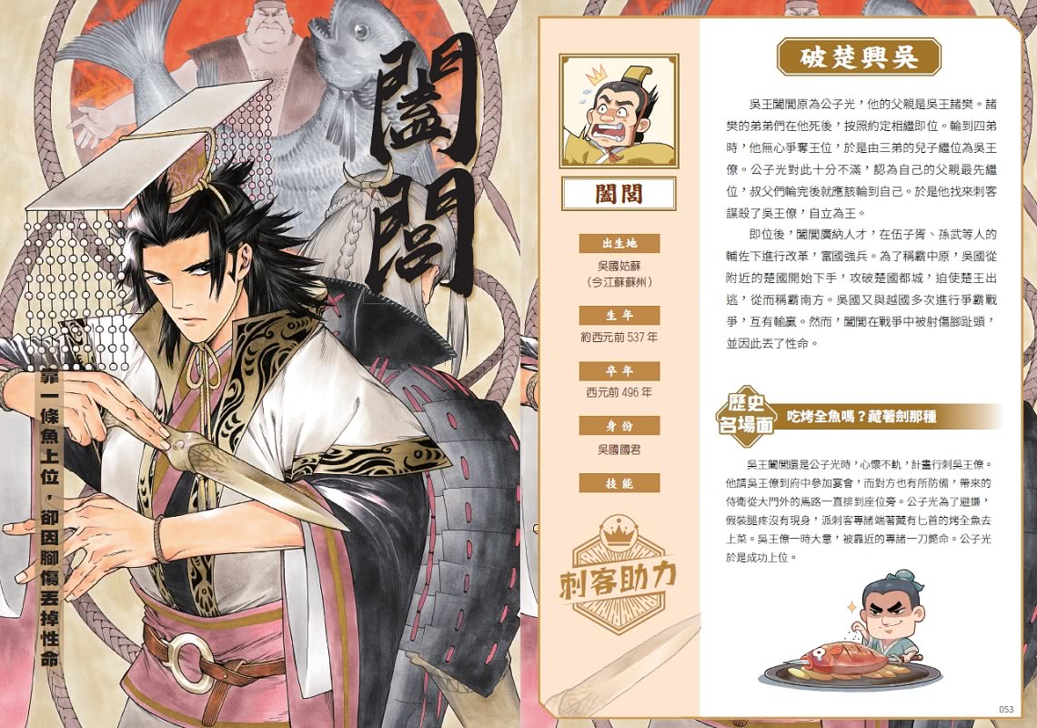 如果史記這麼帥（2）：霸主王侯【超燃漫畫學歷史＋成語】