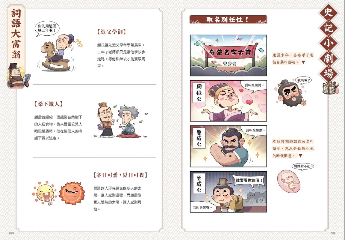 如果史記這麼帥（2）：霸主王侯【超燃漫畫學歷史＋成語】