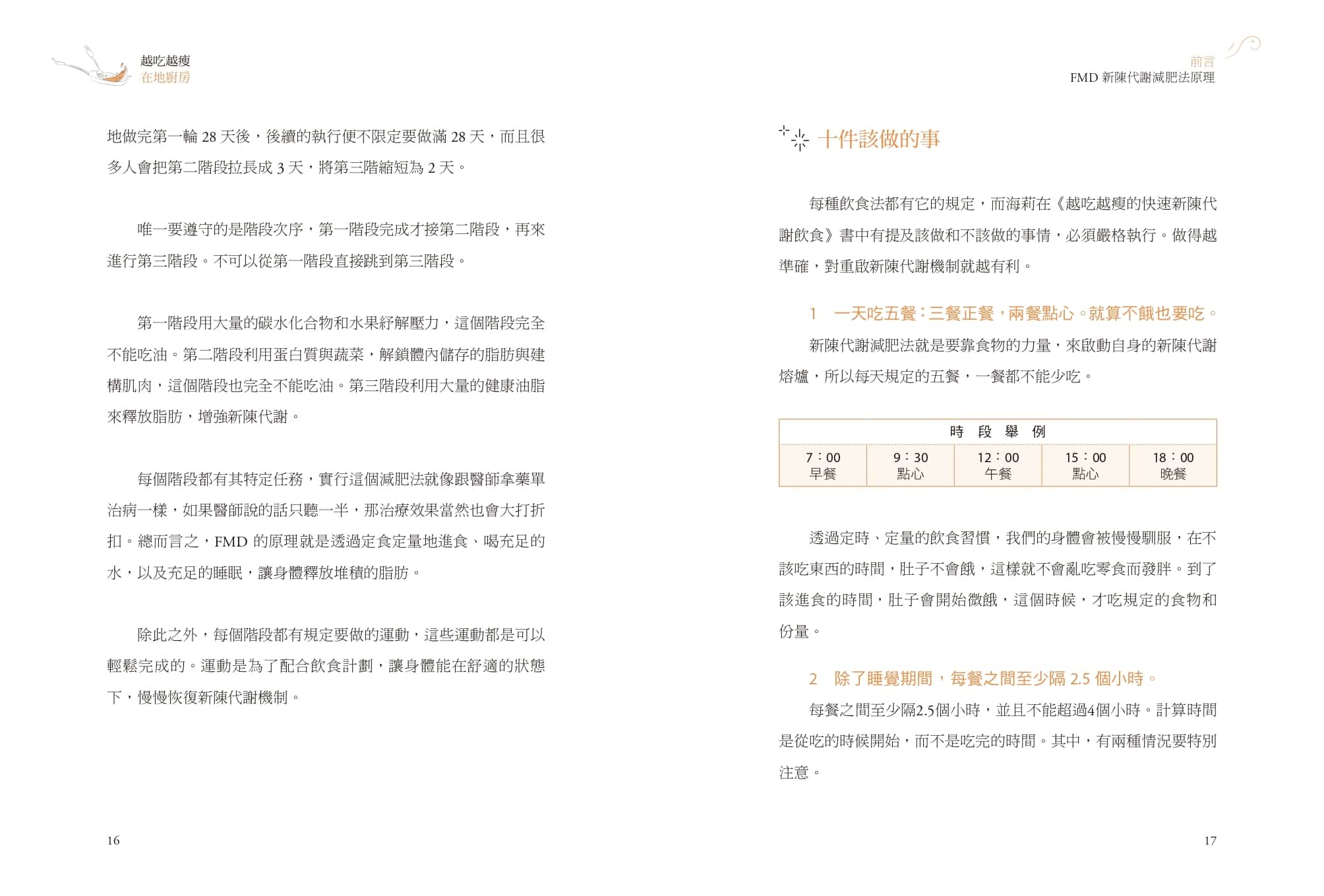 越吃越瘦雙書套組【隨書附贈FMD執行手帳】：《越吃越瘦的快速新陳代謝飲食》＋《越吃越瘦在地廚房》