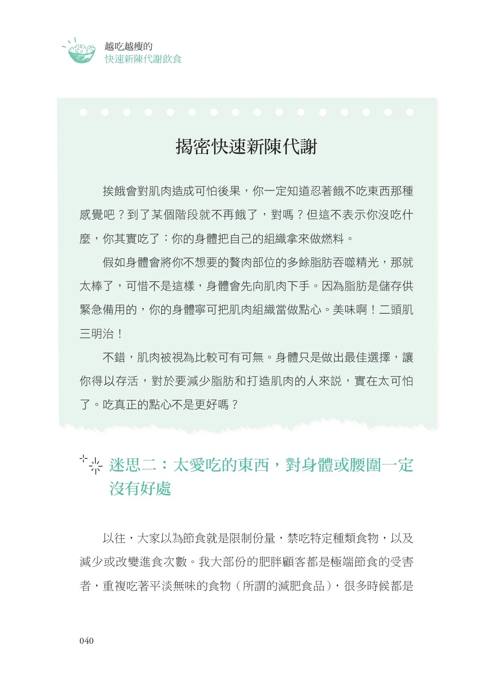 越吃越瘦雙書套組【隨書附贈FMD執行手帳】：《越吃越瘦的快速新陳代謝飲食》＋《越吃越瘦在地廚房》