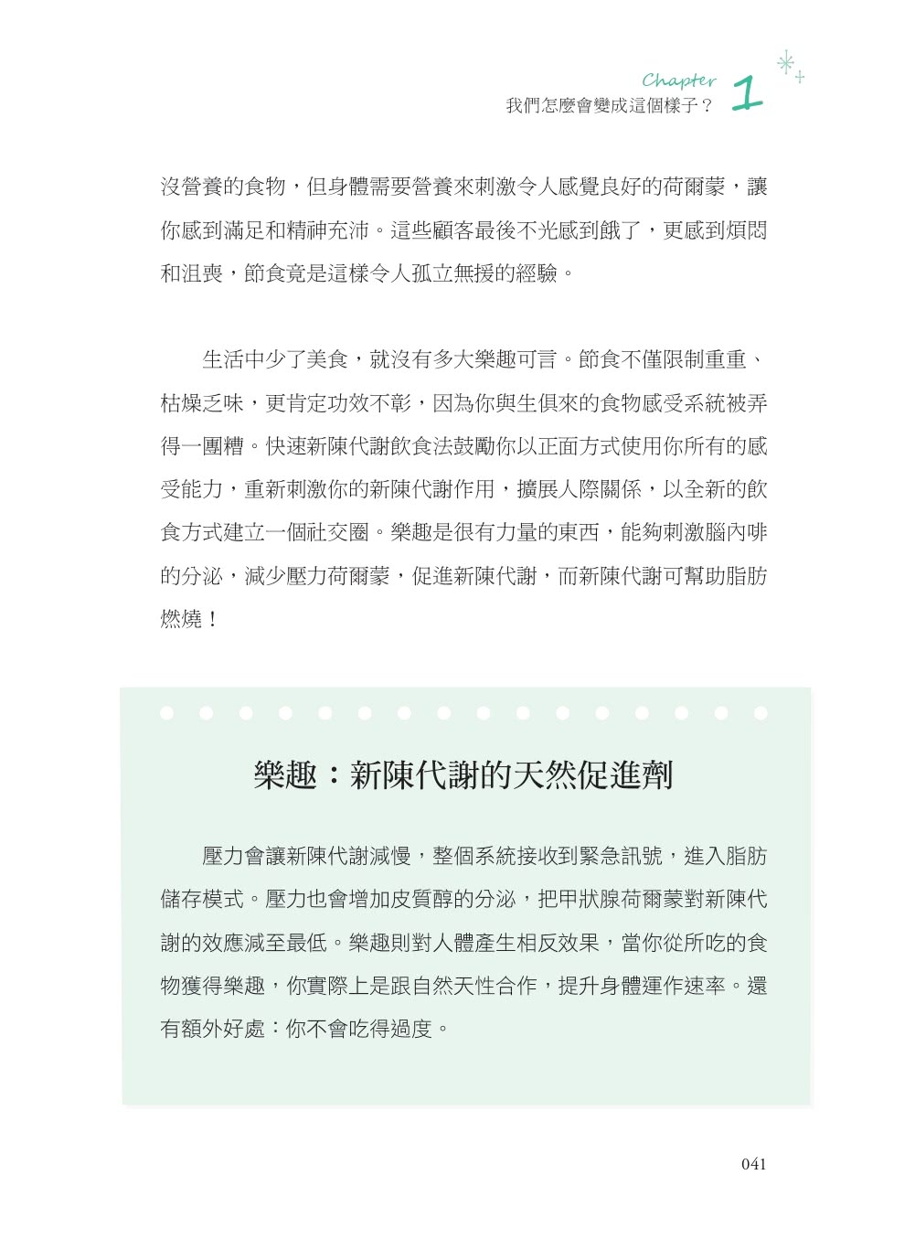 越吃越瘦雙書套組【隨書附贈FMD執行手帳】：《越吃越瘦的快速新陳代謝飲食》＋《越吃越瘦在地廚房》