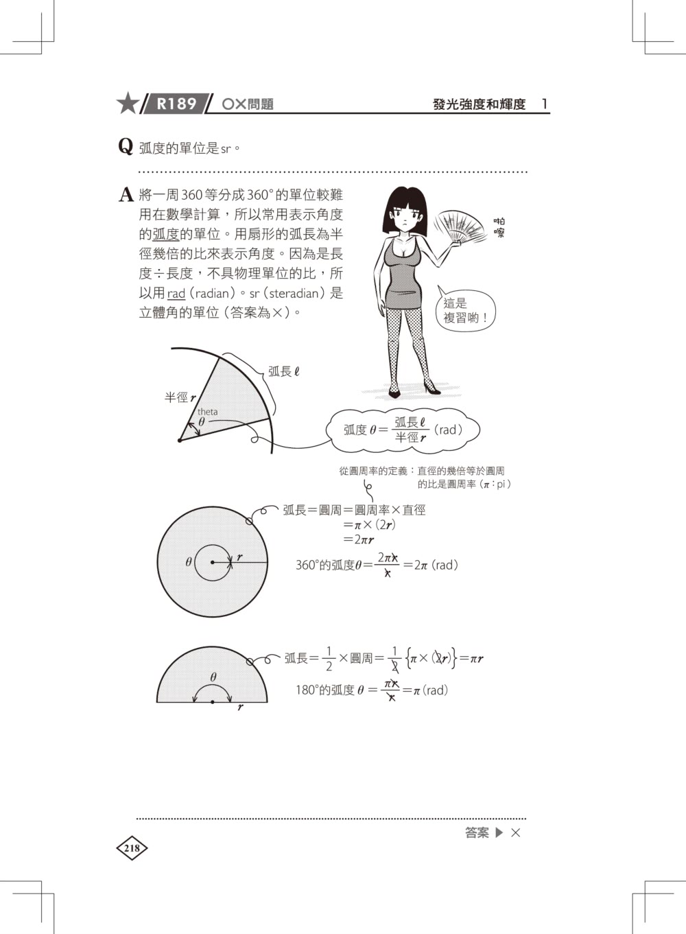 圖解建築物理環境入門：一次精通空氣、溫度、日照、光、色彩、聲音的基本知識、原理和應用