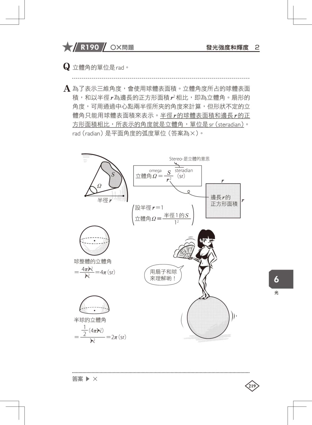 圖解建築物理環境入門：一次精通空氣、溫度、日照、光、色彩、聲音的基本知識、原理和應用