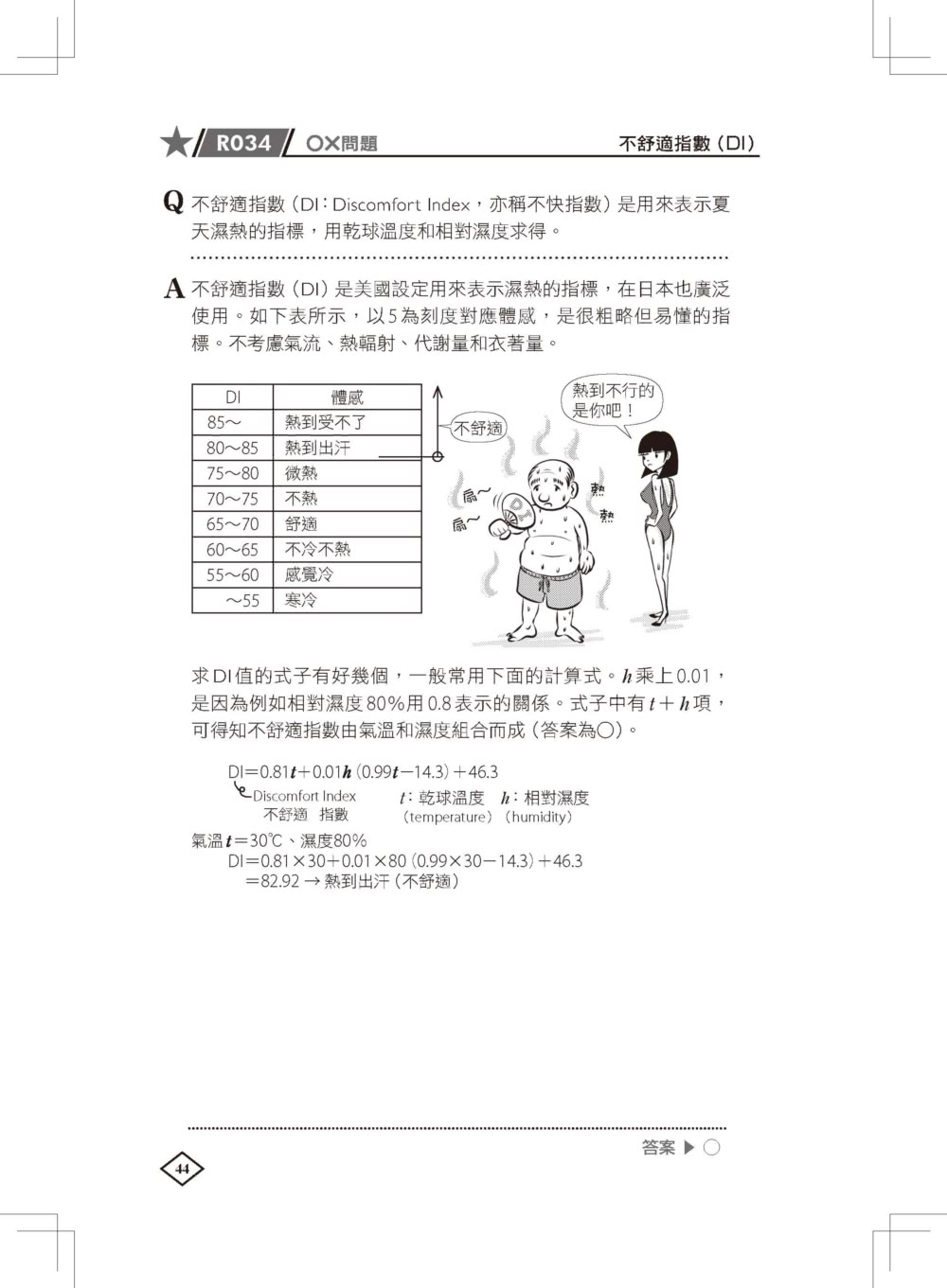 圖解建築物理環境入門：一次精通空氣、溫度、日照、光、色彩、聲音的基本知識、原理和應用