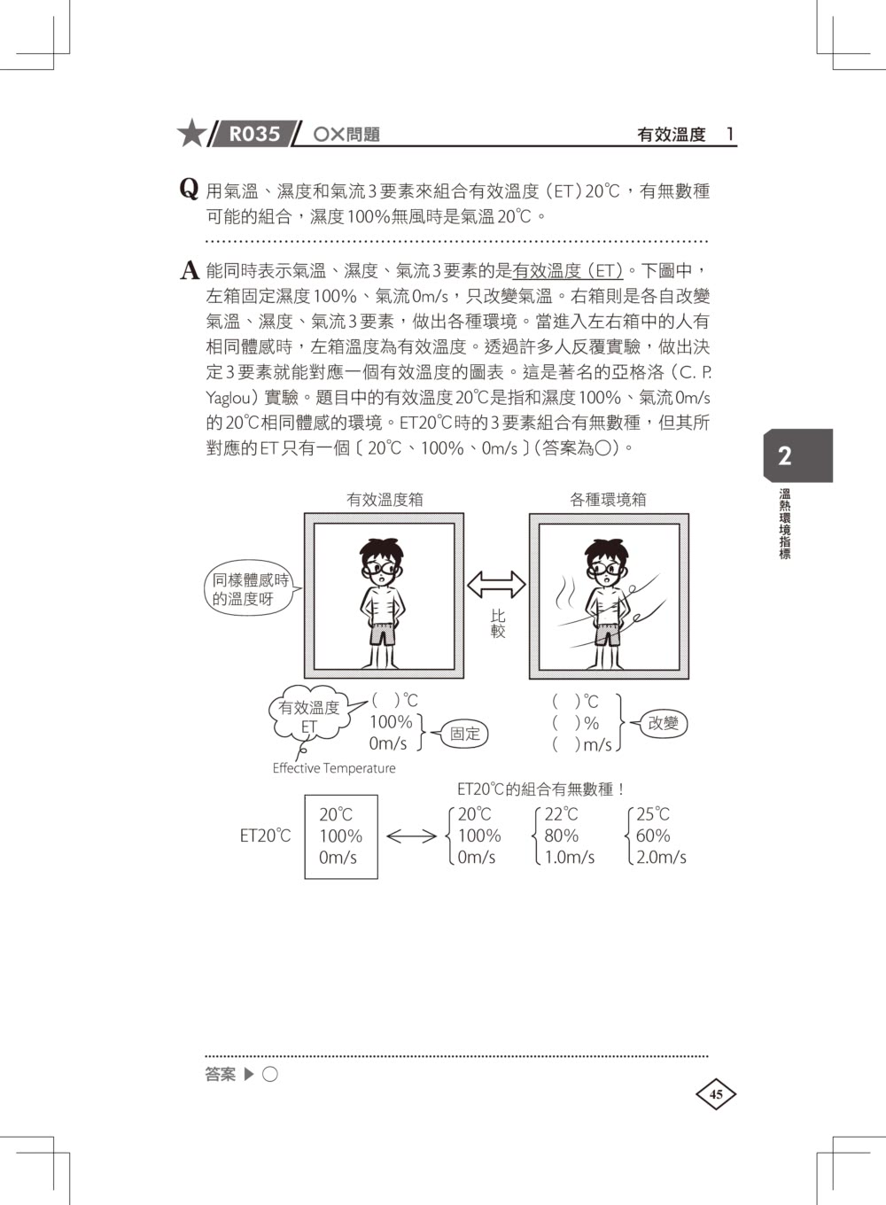 圖解建築物理環境入門：一次精通空氣、溫度、日照、光、色彩、聲音的基本知識、原理和應用